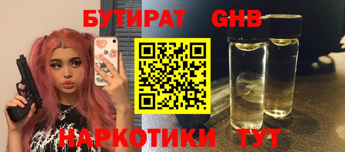 Бутират BDO  Бутират  Нальчик  Вход с VPN 