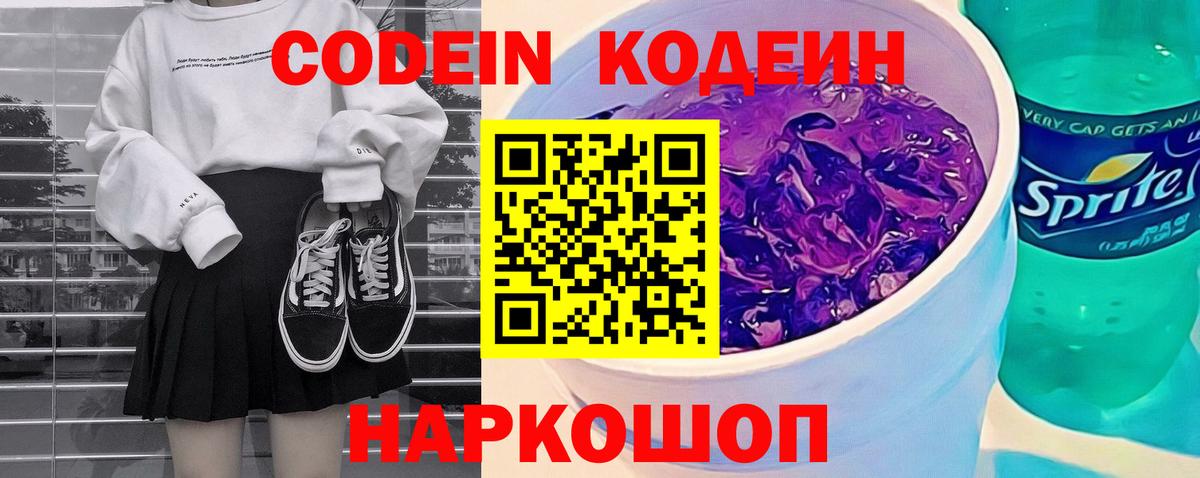 Нальчик  Codein Purple Drank  Вход с VPN 