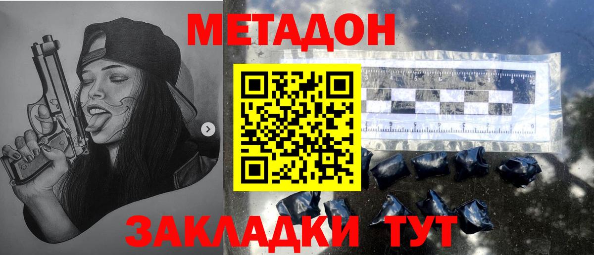 МЕТАДОН кристалл  Вход с VPN  Нальчик 