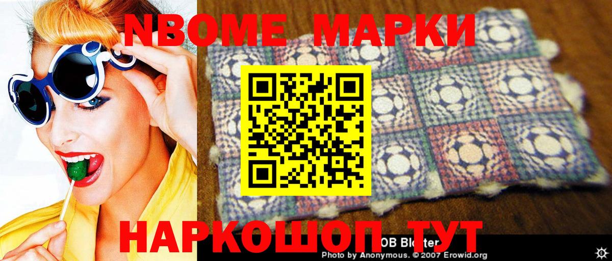 Марки 25I-NBOMe 1500мкг  Вход с VPN  Нальчик 